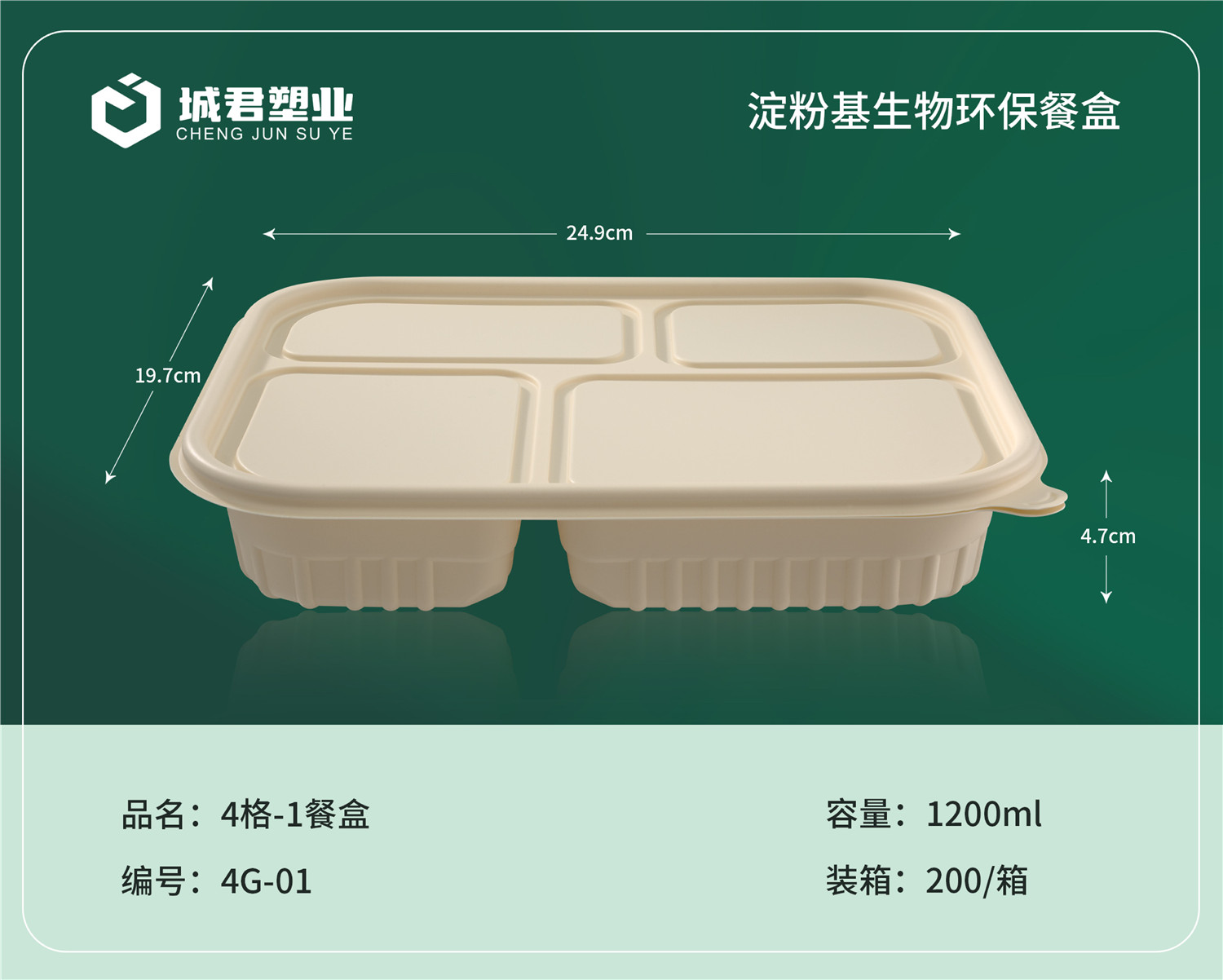 白山市PP餐盒塑料餐盒 - 方案
